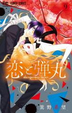 Koi to Dangan - Dangerous Lover 9 Manga