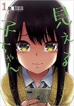 Mieruko-Chan : Slice of Horror 1 Manga