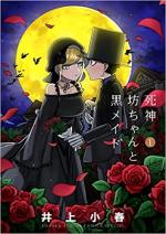 couverture, jaquette Shinigami Bocchan to Kuro Maid 1