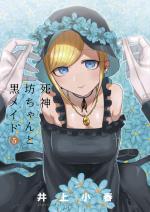 Shinigami Bocchan to Kuro Maid 5 Manga