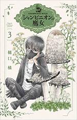 La sorcière aux champignons 3 Manga