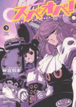 Spe-Ope ! 3 Manga