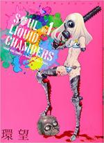 Soul Liquid Chambers 1 Manga