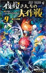 Mission : Yozakura Family 9 Manga