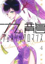 Kowloon Generic Romance 4 Manga