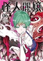 Kaijin Reijoh 6 Manga