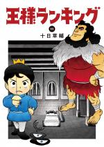 Ranking of Kings 11 Manga