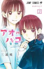 Ao no Hako 2 Manga