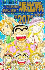 Kochikame 201 Manga