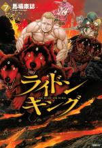 The Ride-On King 7 Manga