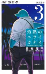 Badass Cop & Dolphin 3 Manga
