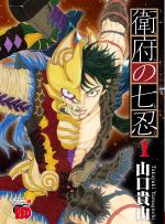 Les 7 ninjas d'Efu 1 Manga