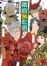 Les 7 ninjas d'Efu 9 Manga