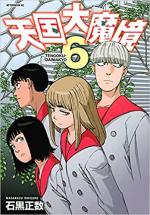 A Journey Beyond Heaven 6 Manga