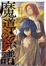Les Tisserands de la Vérité 1 Manga