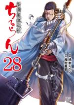 Chiruran 28 Manga