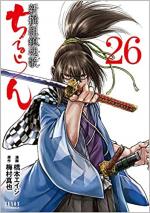 Chiruran 26 Manga