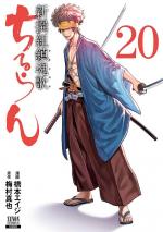 Chiruran 20 Manga