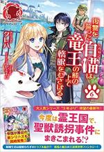 Fukushuu wo Chikatta Shironeko wa Ryuuou no Hiza no Ue de Damin wo Musaboru 6 Light novel