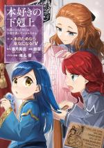 La petite faiseuse de livres - Deuxième arc 5 Manga