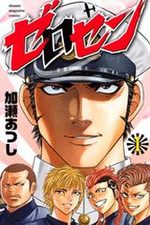 Zerosen 1 Manga