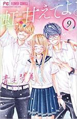 Don't Fake Your Smile 9 Manga