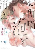 Otogibanashi wa Awa ni Kie 1 Manga