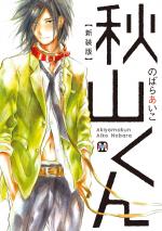 Akiyama-kun 1 Manga