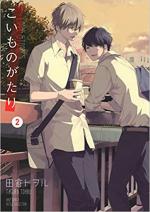Love stories 2 Manga