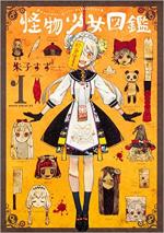 Monster Girls Collection 1 Manga