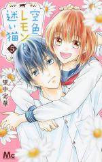 Stray Cat and Sky Lemon 5 Manga