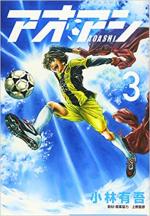 Ao ashi 3 Manga