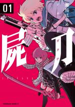 Shikabane-Gatana 1 Manga