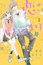 Lovely Friend (zone) 2 Manga