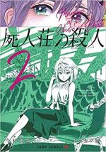 Shijin-sou no Satsujin 2 Manga