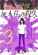 Shijin-sou no Satsujin 3 Manga
