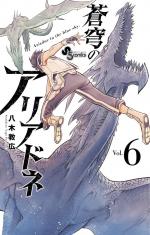 Ariadne l'empire céleste 6 Manga