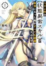 Hazure Waku no [Joutai Ijou Skill] de Saikyou ni Natta Ore ga Subete wo Juurin Suru made 1 Light novel