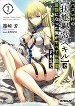 Hazure Waku no [Joutai Ijou Skill] de Saikyou ni Natta Ore ga Subete wo Juurin Suru made 2 Light novel