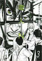 Denjin N 3 Manga