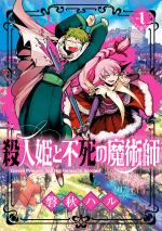 La Princesse Maudite et son Servant Immortel 1 Manga