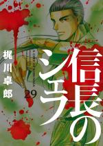 Le Chef de Nobunaga 29 Manga