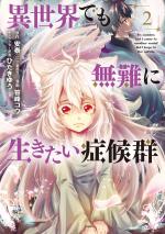A Safe New World 2 Manga