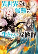 A Safe New World 3 Manga