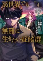 A Safe New World 4 Manga