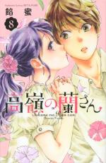 Jardin Secret 8 Manga