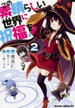 Konosuba - Sois Béni Monde Merveilleux 2 Manga