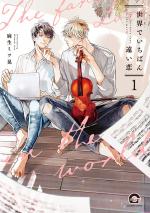 L'amour le plus lointain du monde 1 Manga