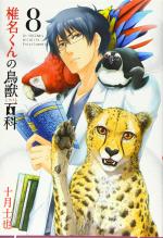 Shiina-kun no Torikemo Hyakka 8 Manga