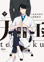 Un démon au paradis – Oni to Tengoku 2 Manga